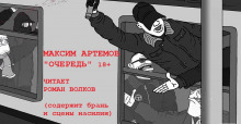 Аудиокнига Очередь