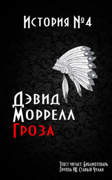 слушать аудиокнигу Гроза Аудиокнига Гроза
