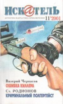 слушать аудиокнигу Криминальный полтергейст Аудиокнига Криминальный полтергейст