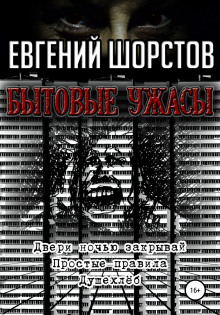 Аудиокнига Ужас на моей улице