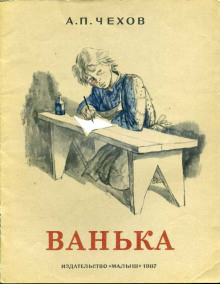 Аудиокнига Ванька
