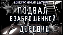 Слушать онлайн аудиокниги Необычный подвал Аудиокнига Необычный подвал