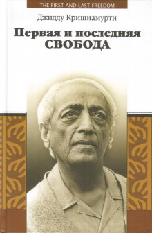 Слушать онлайн аудиокниги Первая и последняя свобода Аудиокнига Первая и последняя свобода