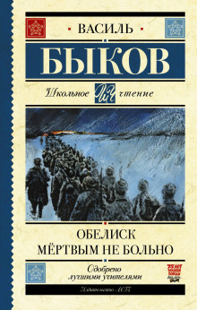 Слушать онлайн аудиокниги Обелиск Аудиокнига Обелиск