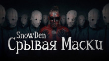 слушать аудиокнигу Срывая маски Аудиокнига Срывая маски