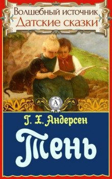 Аудиокнига Тень