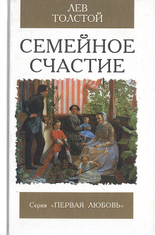 Аудиокнига Семейное счастье