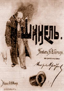Аудиокнига Шинель