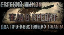 Слушать онлайн аудиокниги Два противостоящих пальца Аудиокнига Два противостоящих пальца
