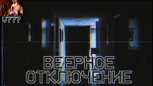 Слушать онлайн аудиокниги Веерное отключение Аудиокнига Веерное отключение