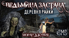 Аудиокнига Заминированный рай