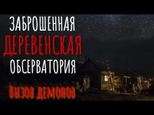 Аудиокнига Заброшенная обсерватория