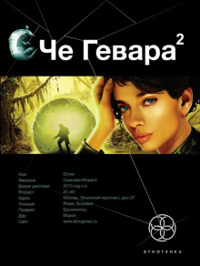 Аудиокнига Че Гевара-2. Невесты Чиморте