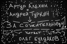 Слушать онлайн аудиокниги За сожительницу! Аудиокнига За сожительницу!