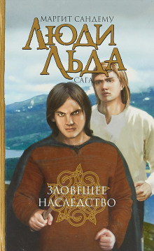 Аудиокнига Зловещее наследство