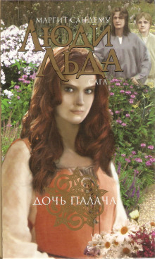 Слушать онлайн аудиокниги Дочь палача Аудиокнига Дочь палача
