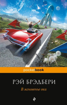 Аудиокнига Баг