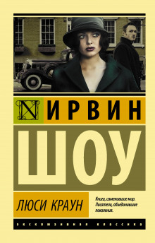 Слушать онлайн аудиокниги Люси Краун Аудиокнига Люси Краун