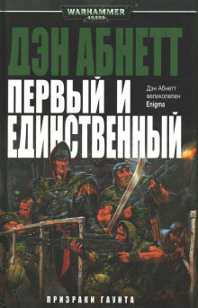 Слушать онлайн аудиокниги Первый и Единственный Аудиокнига Первый и Единственный