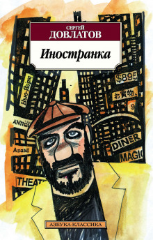 Аудиокнига Иностранка