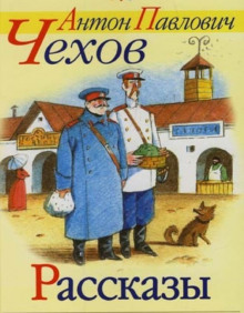 слушать аудиокнигу Рассказы Аудиокнига Рассказы