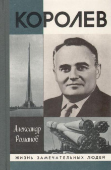 Слушать онлайн аудиокниги Королев Аудиокнига Королев