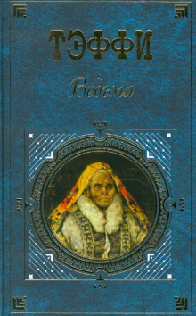 Аудиокнига Ведьма