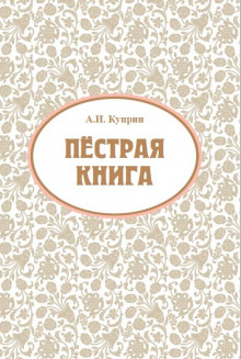 Аудиокнига Ночью (Этюд)