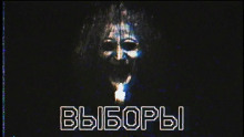 Слушать онлайн аудиокниги Выборы Аудиокнига Выборы