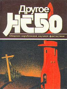 Аудиокнига Стена вокруг мира