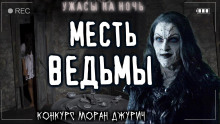 Слушать онлайн аудиокниги Ночной кошмар Аудиокнига Ночной кошмар