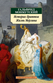 Аудиокнига Жизнь Мерлина
