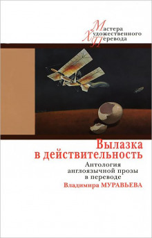Слушать онлайн аудиокниги Экскурсия в реальность Аудиокнига Экскурсия в реальность