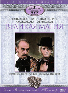 Аудиокнига Великая магия