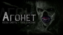 Слушать онлайн аудиокниги Агонет Аудиокнига Агонет