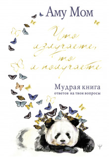 Аудиокнига Мудрая книга