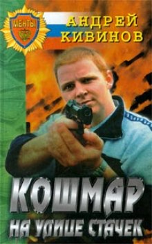 Слушать онлайн аудиокниги Кошмар на улице Стачек Аудиокнига Кошмар на улице Стачек