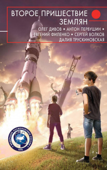 Слушать онлайн аудиокниги Челны среди звёзд Аудиокнига Челны среди звёзд