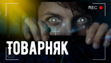 Слушать онлайн аудиокниги Товарняк Аудиокнига Товарняк