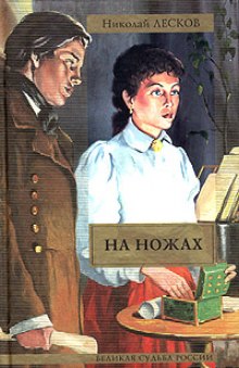 Аудиокнига На ножах