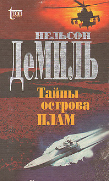 слушать аудиокнигу Тайны острова Плам Аудиокнига Тайны острова Плам