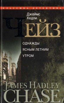 Слушать онлайн аудиокниги В одно ясное, летнее утро Аудиокнига В одно ясное, летнее утро