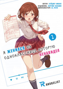 Слушать онлайн аудиокниги Я женился на однокласснице, которую ненавидел Аудиокнига Я женился на однокласснице, которую ненавидел
