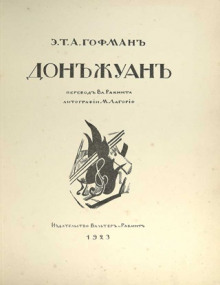 Аудиокнига Дон Жуан