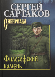 Аудиокнига Философский камень