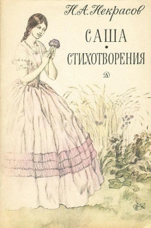 слушать аудиокнигу Саша Аудиокнига Саша