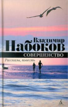 Аудиокнига Совершенство