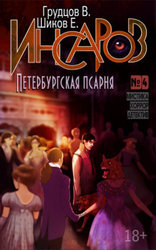 Слушать онлайн аудиокниги Петербургская псарня Аудиокнига Петербургская псарня