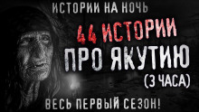 Слушать онлайн аудиокниги Якутия Аудиокнига Якутия