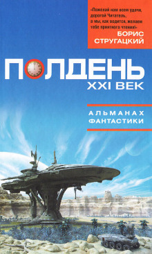 Аудиокнига Последняя битва компьютерной эпохи